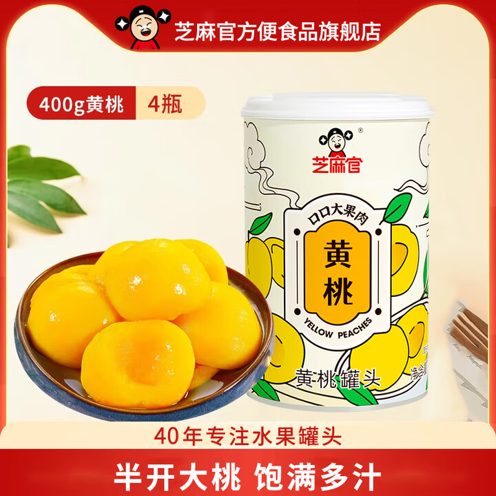芝麻官 糖水新鲜水果罐头 休闲零食 黄桃罐头400g*4罐