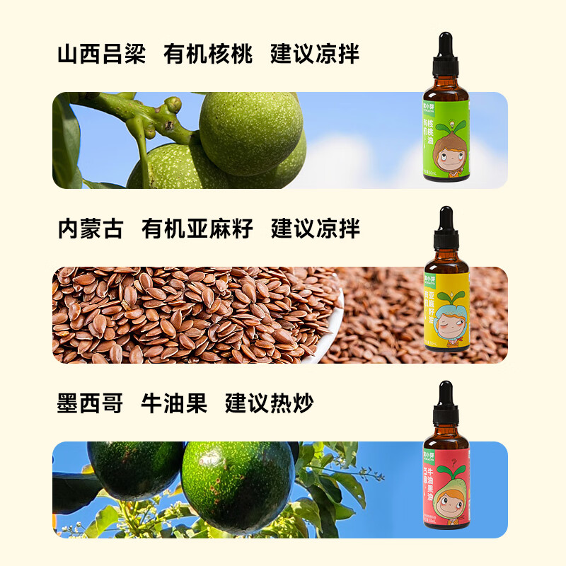 窝小芽 牛油果有机核桃油热炒冷拌搭配辅食食用享6个月以上婴儿宝宝食谱 食用油组合150ml