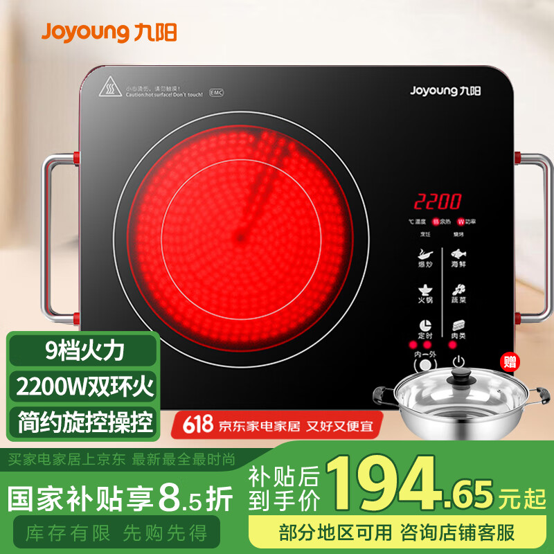 九阳（Joyoung）电陶炉电磁炉电磁灶火锅炉家用智能定时 低辐射内外双环 大功率 H22-X2 配汤锅【国家补贴】