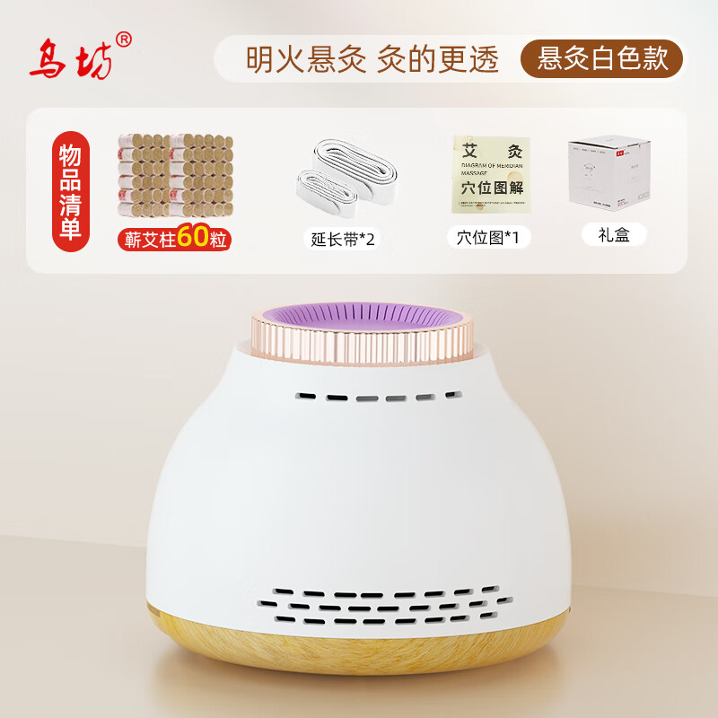 乌坊艾灸罐盒仪器一体机无烟家用肚子腹部专用艾灸散寒祛湿明火悬灸盒 皓月白艾灸罐【配60粒艾柱】恒温防烫