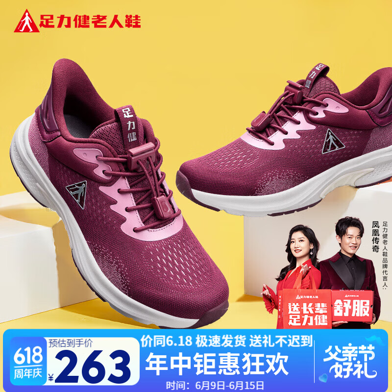 足力健老人鞋中老年户外休闲运动鞋艾草健步鞋2413104D 红/粉 37