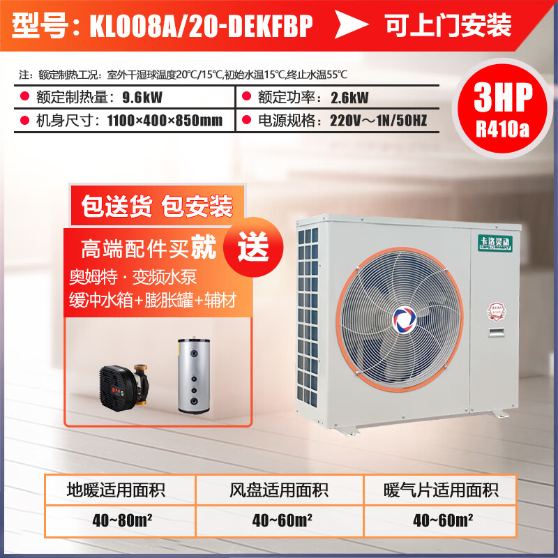 卡洛灵动【地暖机 包安装】家用空气能地暖机 适用农村煤改电自建房商品房 暖气片空气源热泵地暖空调机组 【3匹 220V 变频地暖空调机组】 【-38℃ 超低温机 指导安装】