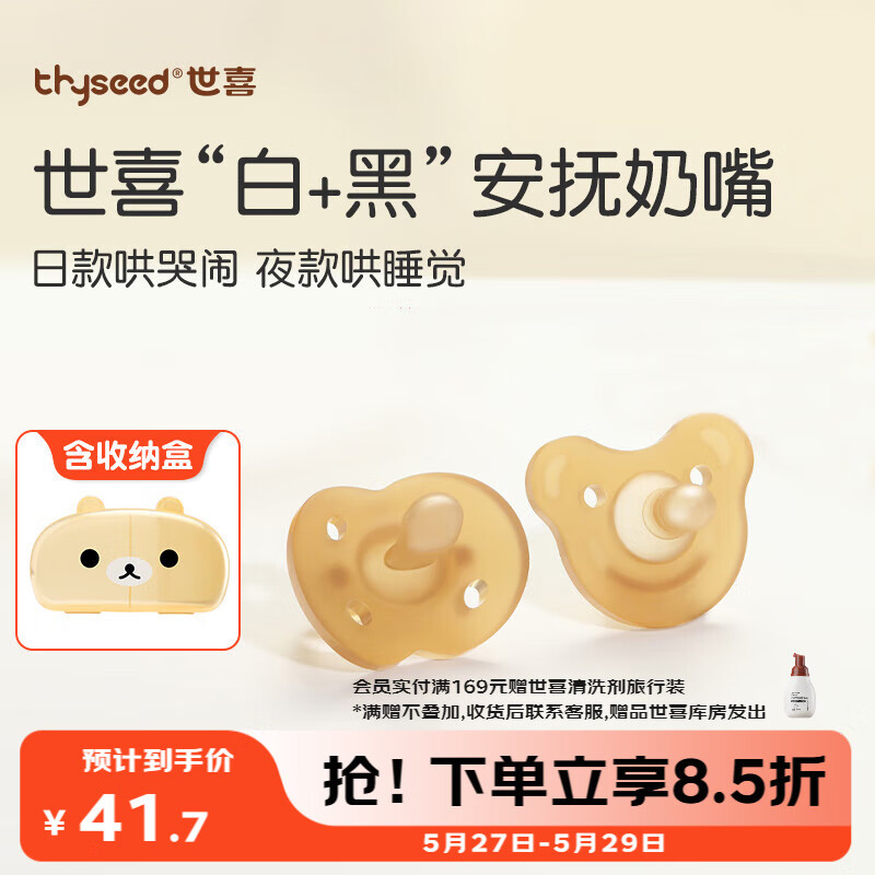 世喜安抚奶嘴3-6个月防胀气新生婴儿日夜用哄哭睡1岁以上全硅胶2只装