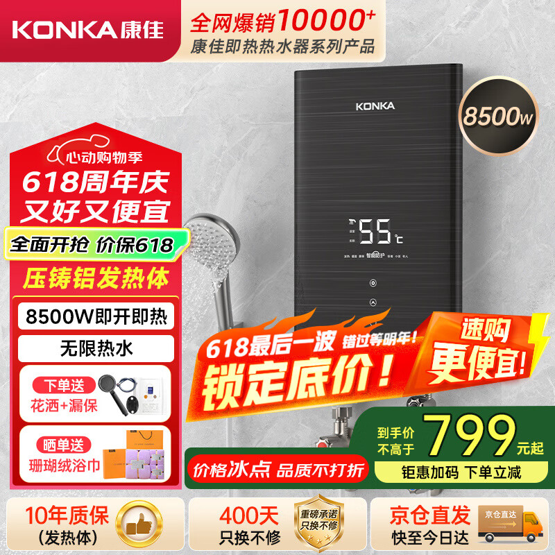 ���ѣ�KONKA������ʽ����ˮ�� 8500W���׼��ó�������С���� ����ˮ�����ⷿ����ϴ����ˮ��ͷ DSZF-KF8501