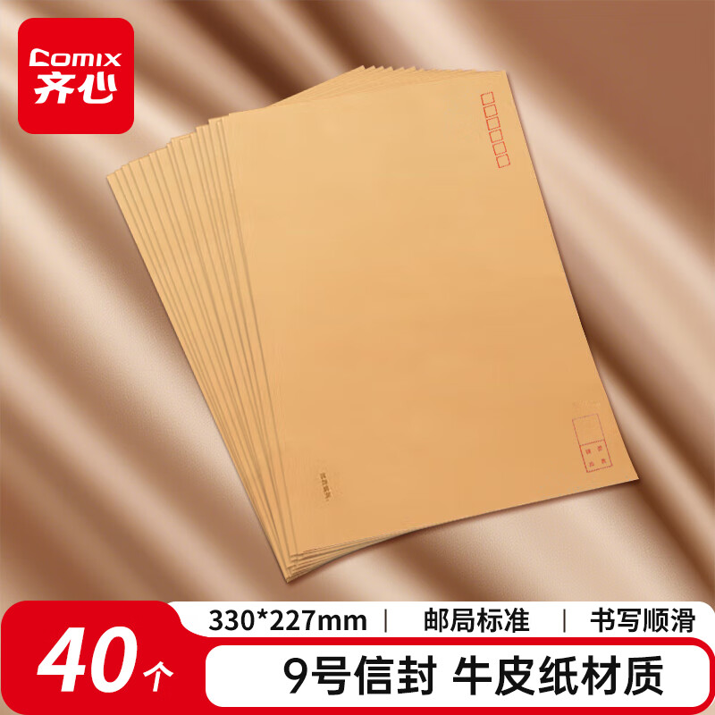 齐心（COMIX）【热门商品】9号A4牛皮纸信封信纸邮局标准信封袋工资袋发票袋324*229mm文具 C4 40张/包 EC602黄