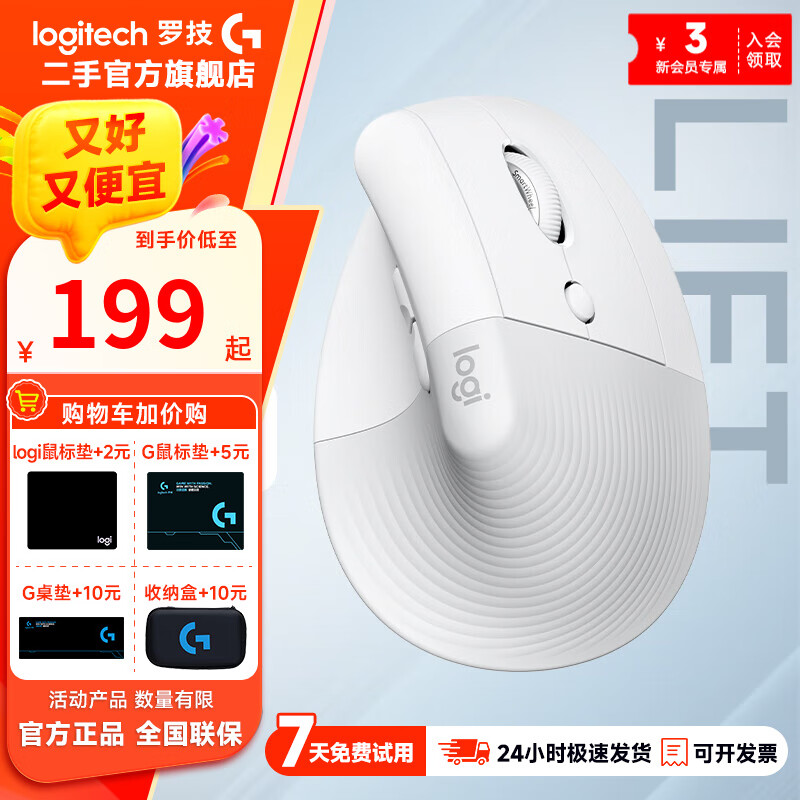 罗技（Logitech）Lift人体工学鼠标 垂直鼠标 小手鼠标 无线蓝牙鼠标3台设备秒切换 99新 [Lift] 垂直鼠标 白色 准新