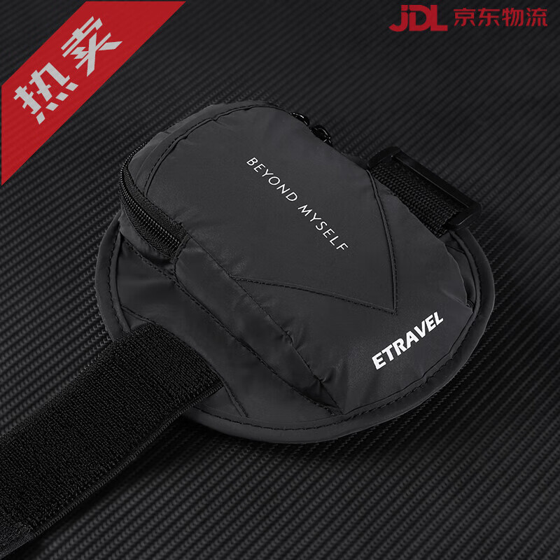 易旅（Etravel）跑步手機(jī)臂包運(yùn)動(dòng)手機(jī)包手臂包男女臂套手機(jī)袋手腕包健身裝備神器 黑色反光款