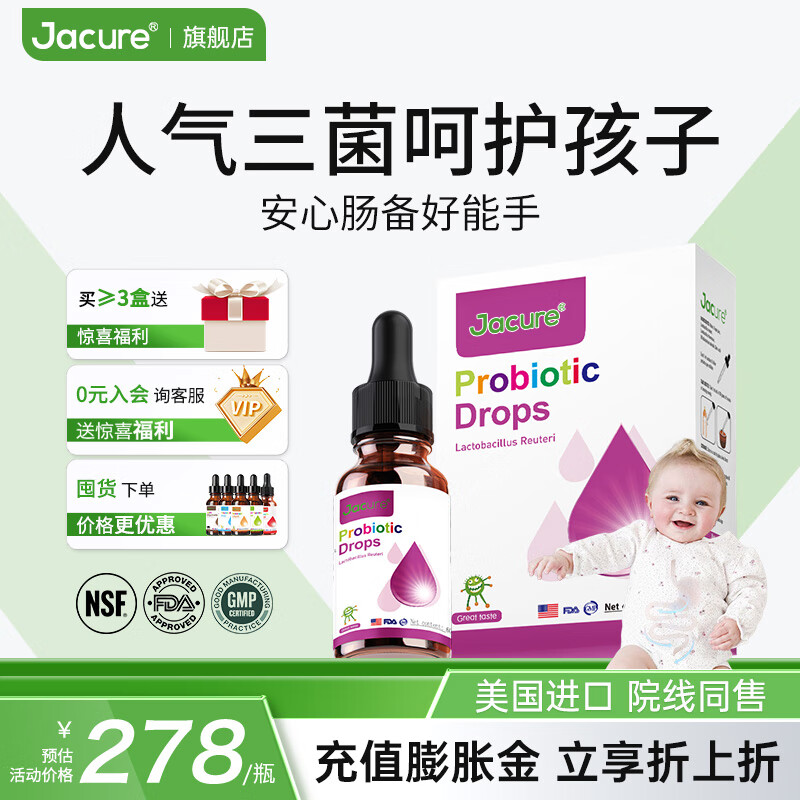 健萃乐（JACURE）益生菌儿童宝宝婴罗伊氏乳杆菌鼠李糖乳杆菌bb12（更名健翠乐） 【BB12+GG+罗伊氏乳杆菌】1瓶呵护小敏感