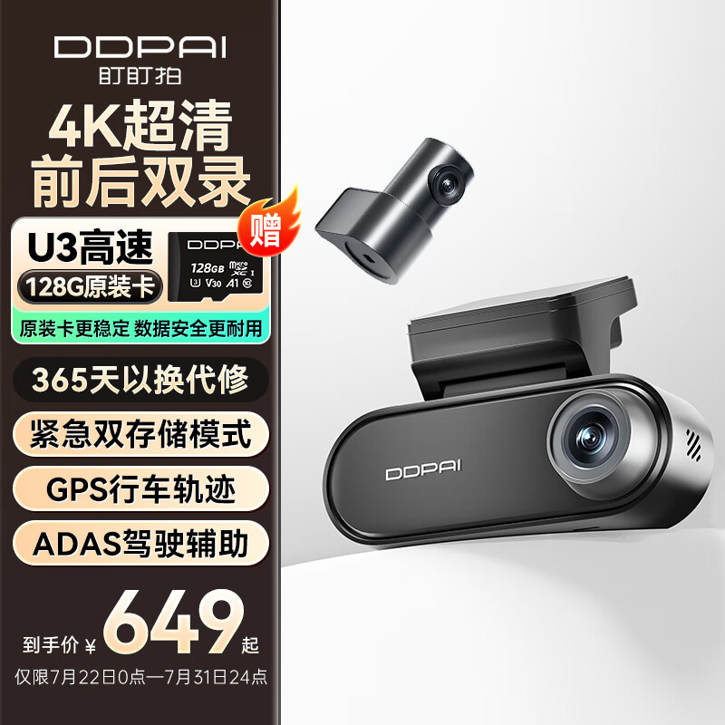 盯盯拍前后双录行车记录仪N5Pro 4K超高清画质 紧急双存储 ADAS驾驶辅助