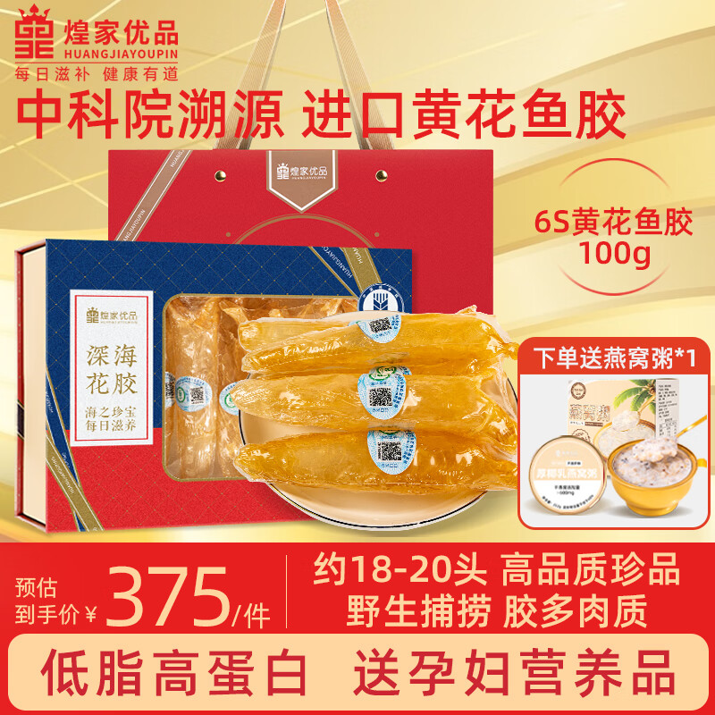 煌家優(yōu)品中秋節(jié)禮物花膠魚膠魚鰾孕婦營養(yǎng)滋補品孕婦產(chǎn)婦產(chǎn)后滋補品送長輩 6A黃花魚膠-100克約18-20個