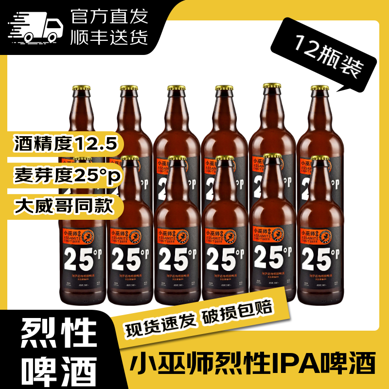 ��������С��ʦơ�ơ��ٷ���Ʒ��ԭ��֭25���������Ի���IPAơ�ƾ� ������IPA ˳����ʡ� 500mL 12ƿ 188Ԫ