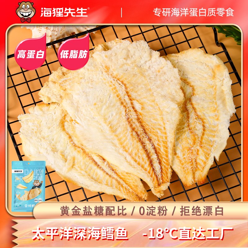 海貍先生高蛋白低脂肪香烤鱈魚(yú)片45g/袋休閑零食即食魚(yú)干 香烤鱈魚(yú)片45g*4袋
