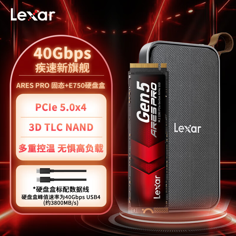 雷克沙（Lexar）ARES 战神/雷神PRO PCle4.0/5.0台式电脑SSD固态硬盘M.2 NVMe 笔记本PS5适用 黑神话悟空装机升级 Ares战神Pro固态+ E750硬盘盒 2TB