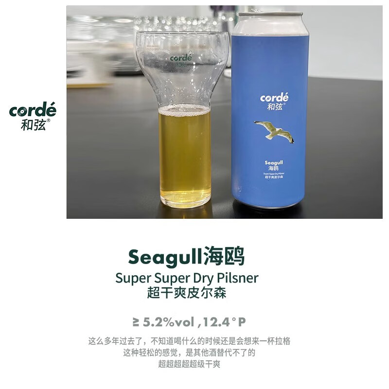 和弦精酿啤酒 绿光3.0四倍干投浑浊IPA 小精灵果泥酸艾尔 海鸥超干爽皮尔森 500mL 1罐