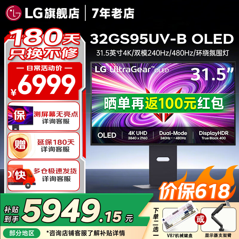 LG 32GS95UV/32GX870A 31.5英寸4K OLED显示器 双模240Hz/480Hz 微透镜阵列防眩光低反射高刷电竞屏 32GS95UV 立体音效双模氛围灯 UE升级款