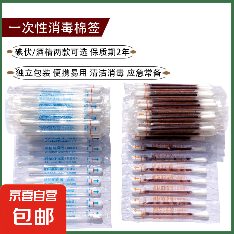 碘伏棉签家用一次性酒精棉球医用便携新生儿肚脐专用碘酒消毒婴儿 碘伏棉签【5支体验装】