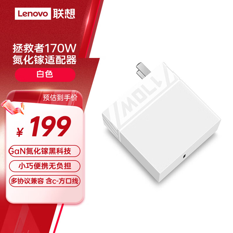 联想（Lenovo）拯救者C170wPD多协议氮化镓适配器充电器插头适用用苹果华为小米拯救者Y7000P/R9000P/Thinkbook