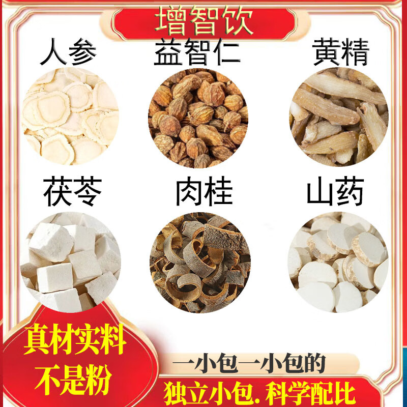吾家余堂增智饮 人参益智仁黄精茯苓肉桂山药组合中药材煮水泡水喝养生茶 一件30包疗程装