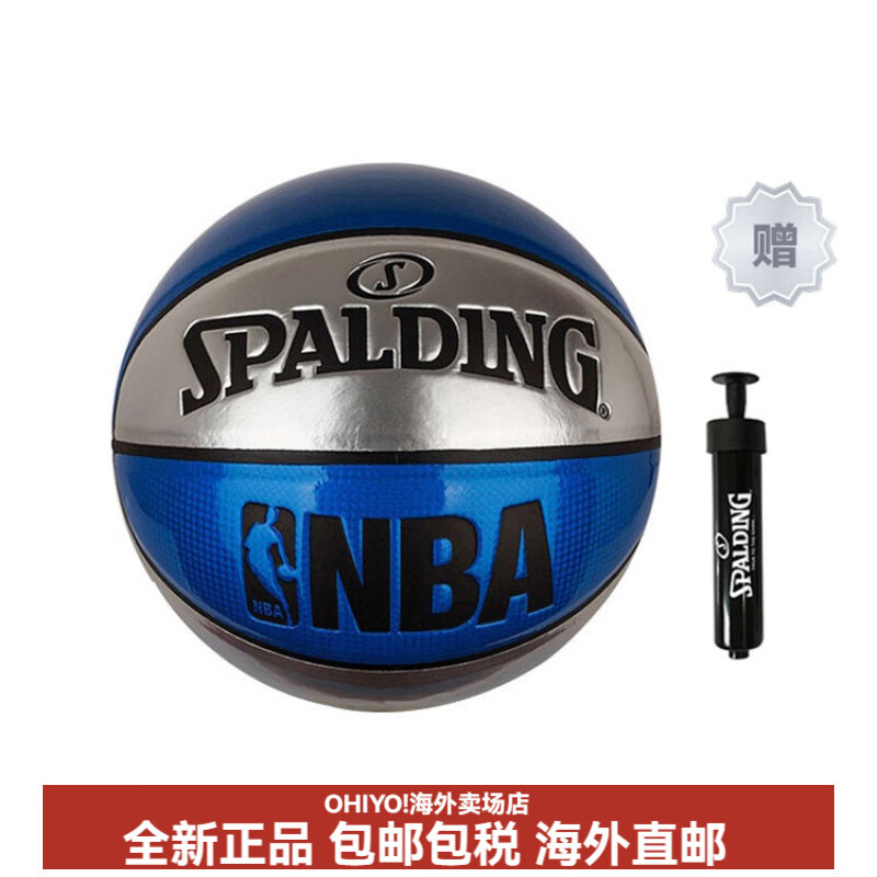 斯伯丁（SPALDING）PU籃球軟皮花式炫酷外殼藍銀色7號球訓練男女同款七夕禮物送男女 無禮盒-含配件 7號球 打氣筒