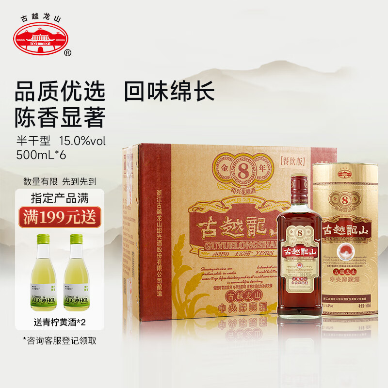 古越龙山 库藏金八年 半干型 绍兴黄酒 500ml*6瓶 整箱装 父亲节送礼
