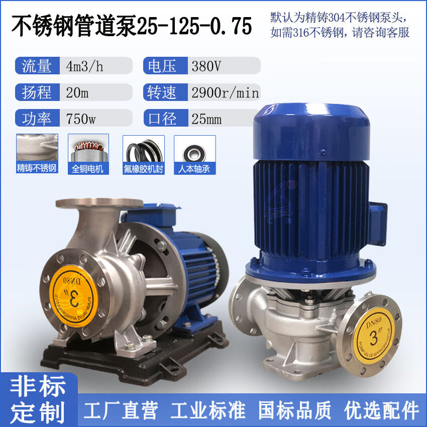 304不銹鋼臥立式管道離心泵380V耐酸堿腐蝕增壓泵316L循環(huán)管道泵 定制咨詢(xún)非實(shí)價(jià)
