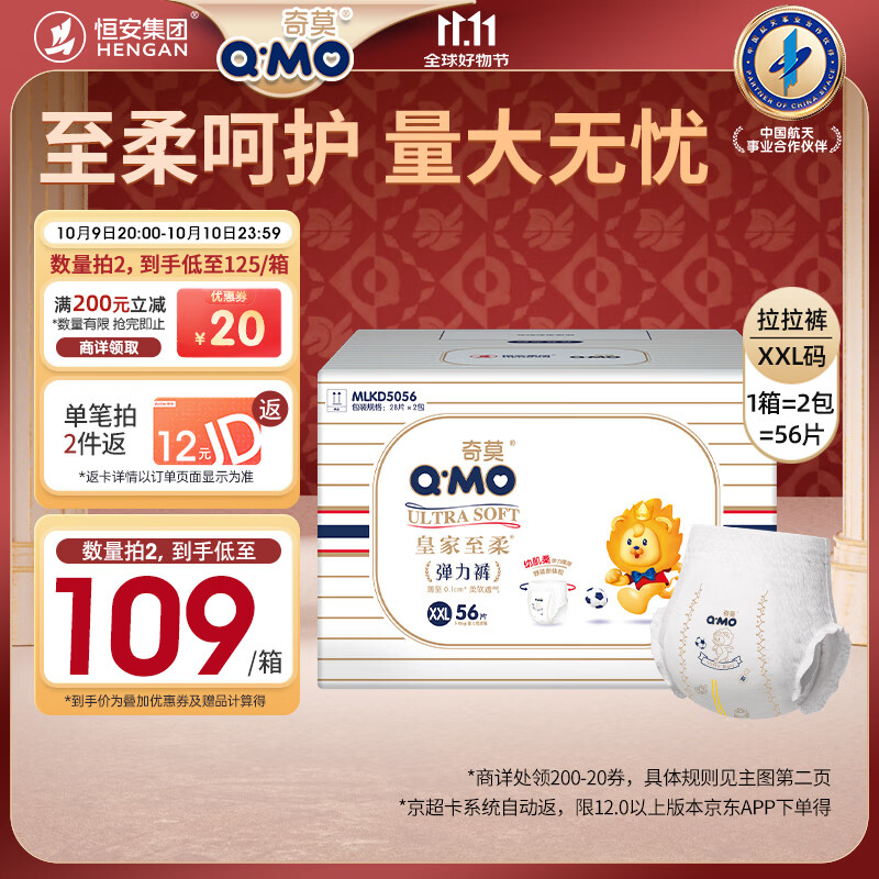 奇莫Q-MO皇家至柔拉拉裤XXL56片(15kg以上)电商装加大码弹力裤超能吸