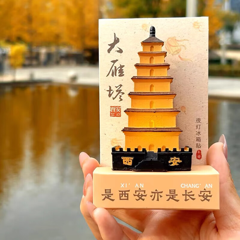 金饭碗冰箱贴陕西历史博物馆文创唐鸳鸯莲瓣纹西安磁贴旅游纪念品 西安大雁塔-发光冰箱贴