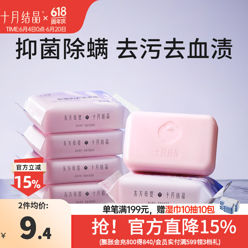 十月结晶女士内衣皂 成人香皂 姨妈皂 孕产妇抑菌去血渍内裤专用洗衣皂 120g 1支