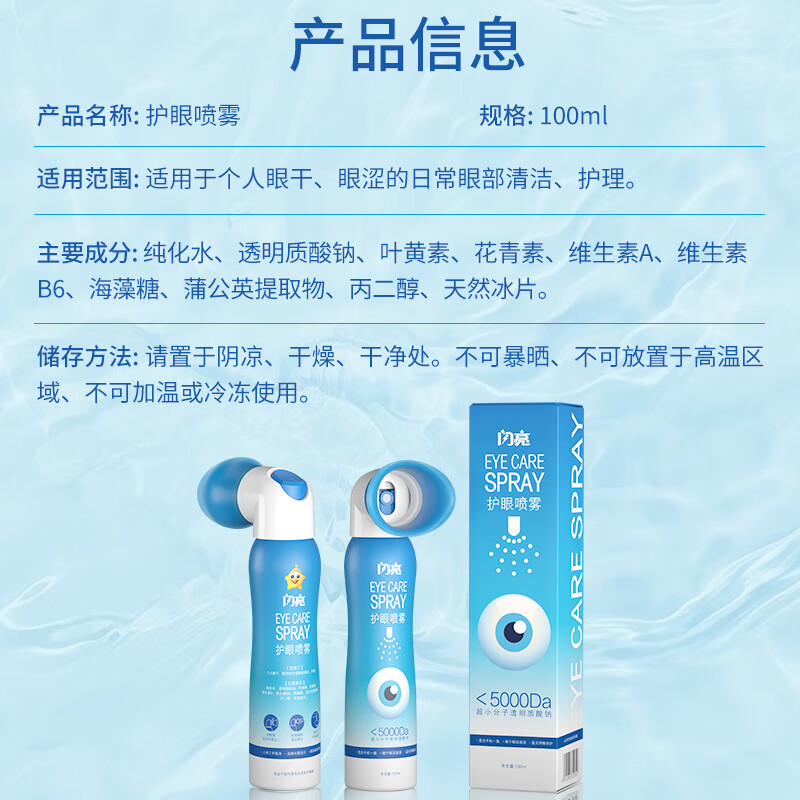 闪亮叶黄素护眼喷雾洗眼液抗菌缓解眼睛疲劳眼干眼涩视力模糊100ml