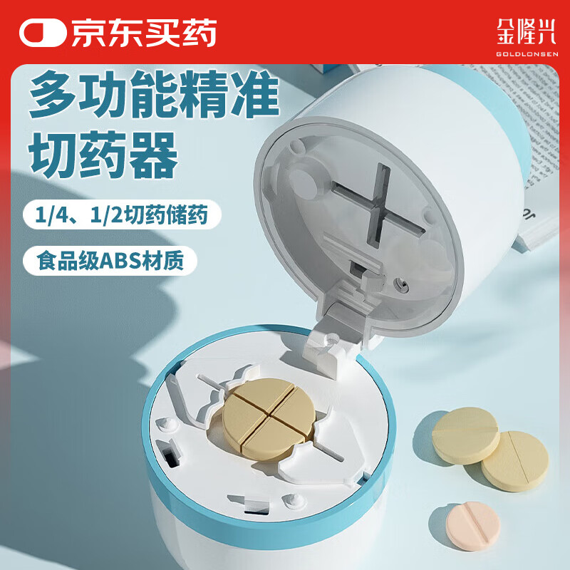 金隆興 一分四精準分割切藥器分藥器剪藥刀掰藥片藥丸一分二可調節