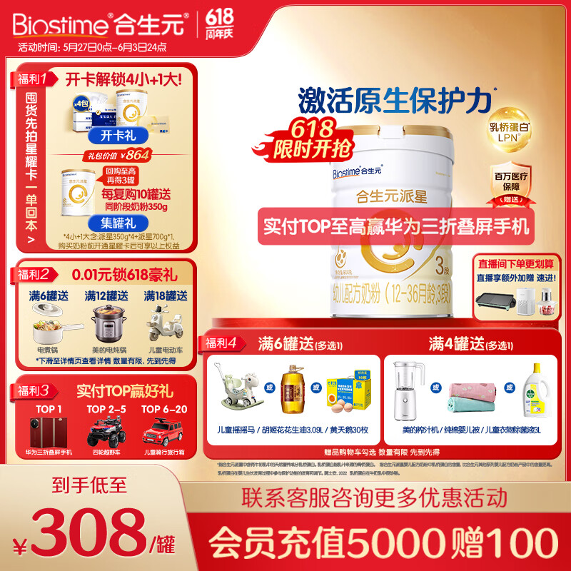 biostime/Ԫ 3 Ӥ̷ 800g 1302.02Ԫ