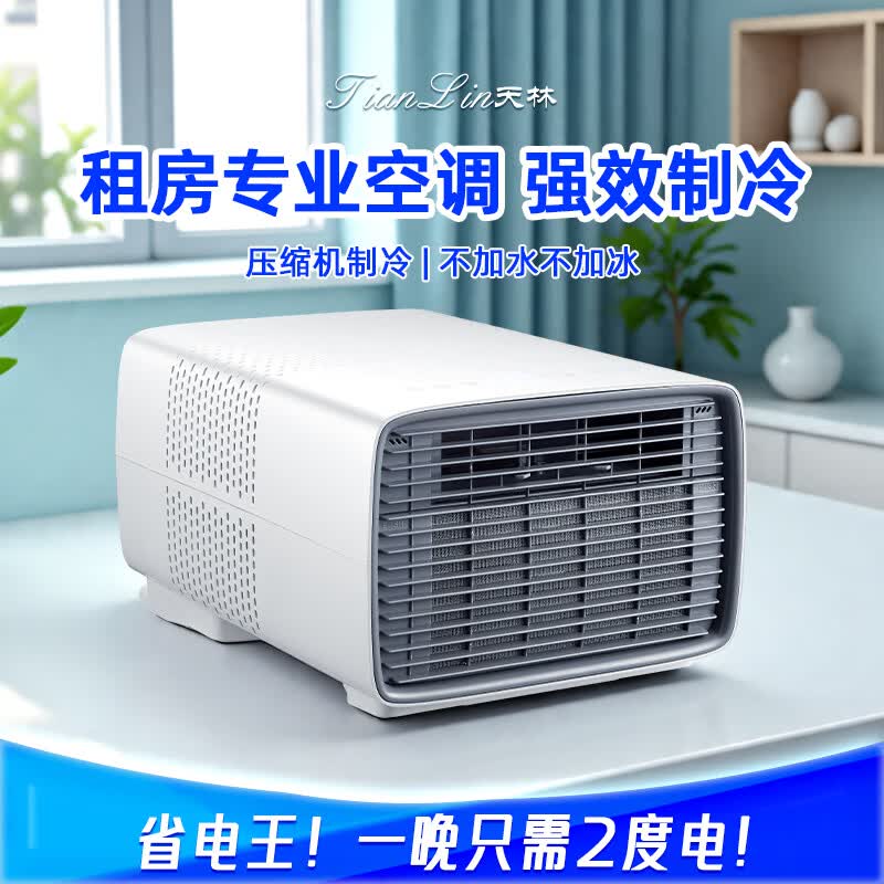 天林移动蚊帐空调床上小空调一体机单冷 小功率空调小型家用可移动空调 学生宿舍空调宠物专用小型空调 0.5匹 K6w单主机（900W制冷量+免 压缩机制冷蚊帐