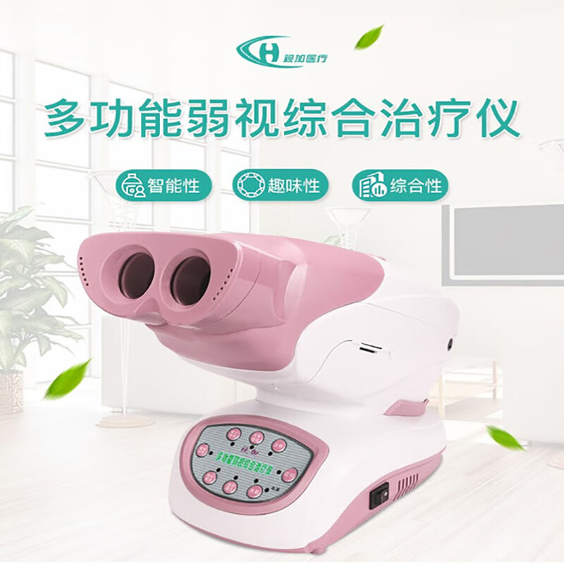 明目视光视加SJ-400红闪弱视综合治疗仪器儿童单双眼弱视三级视功能训练仪 SJ-400(四代双眼双目粉红色款)
