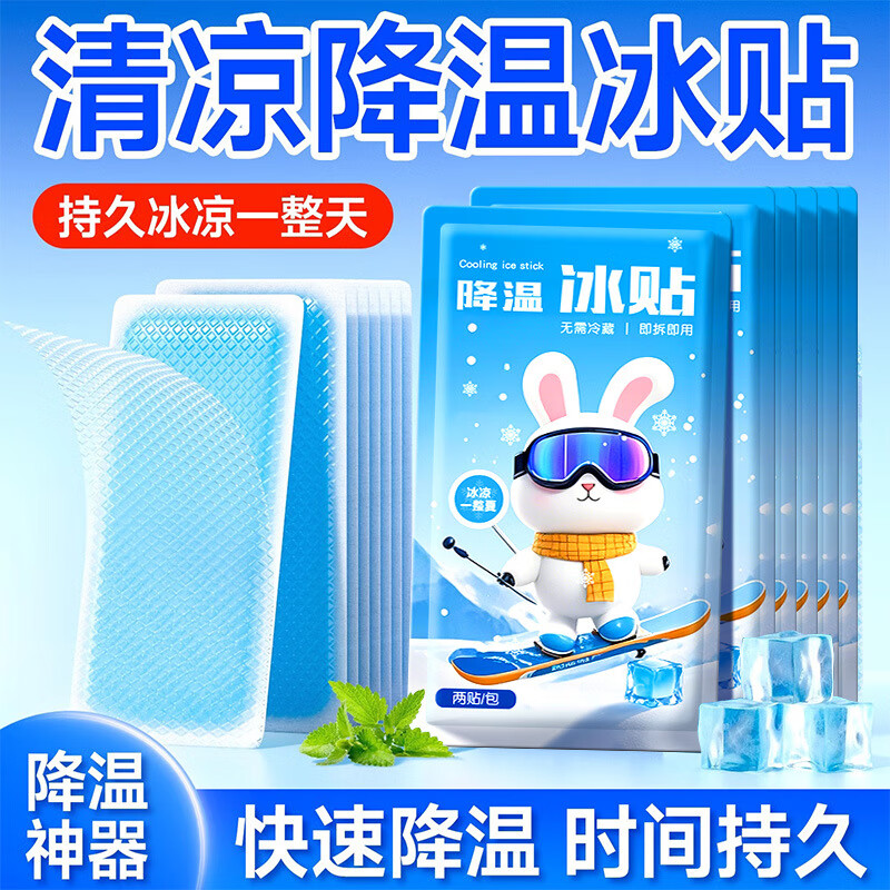 冰凉贴40片 4.99元，蒸汽眼罩20片 4.99元，镀铝保鲜袋60个 4.99元 - 线报酷