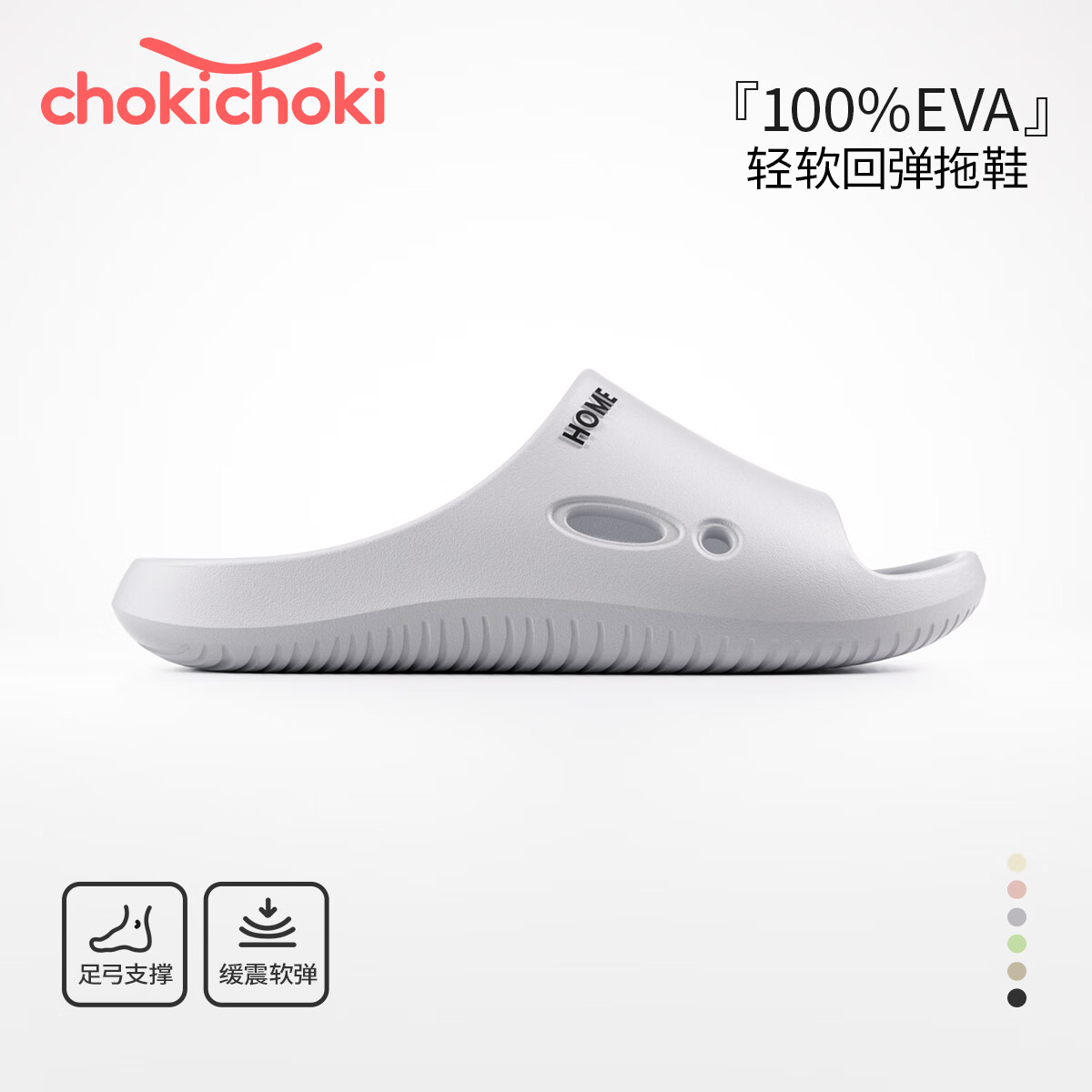 ChokichokiEVA踩屎感凉拖鞋男女休闲百搭防滑纯色日系情侣家居软呼呼鞋 晨雾灰 42-43 (270mm)