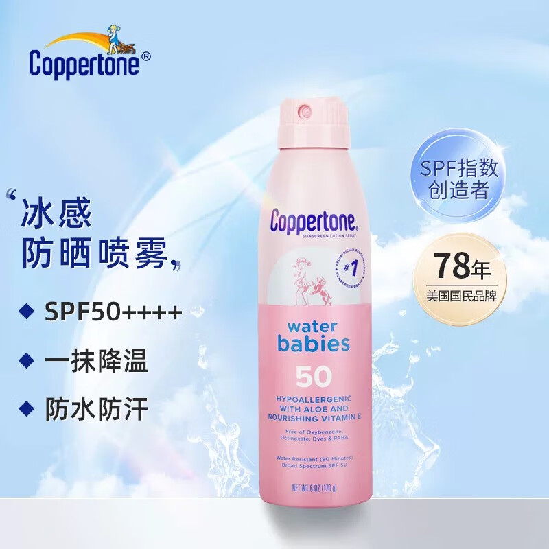 確美同美國Coppertone 確美同水寶寶冰爽泡沫防曬噴霧170g 確美同水寶寶防曬噴霧170g