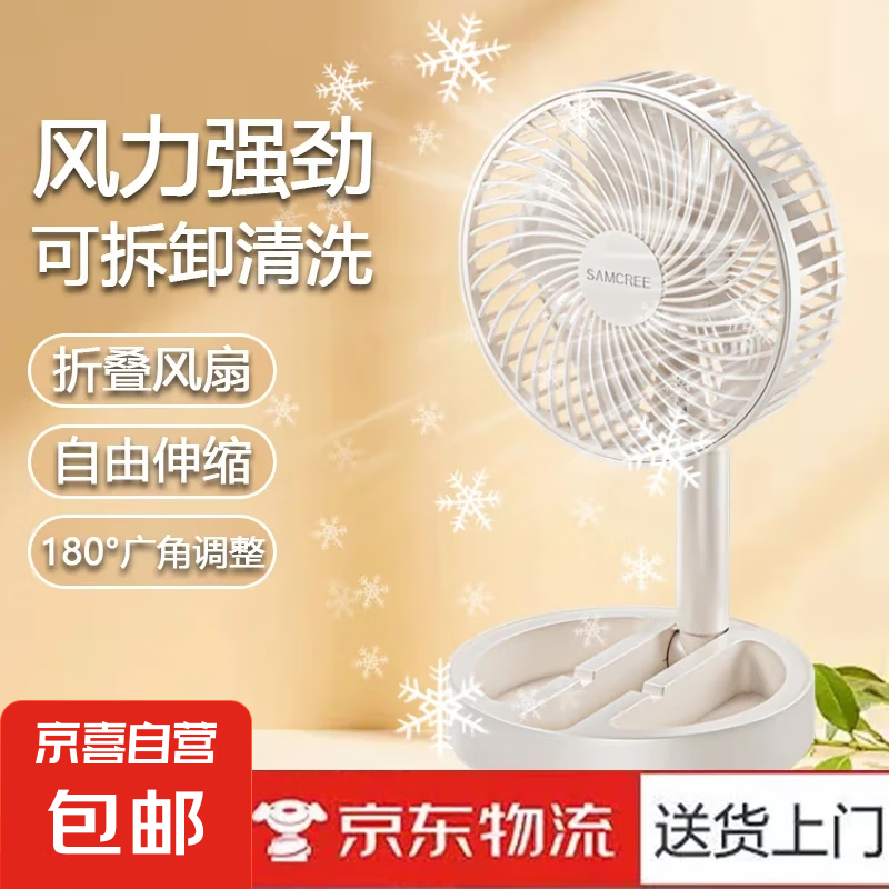 M伸缩折叠小风扇家用静音充电型办公台式USB桌面宿舍大风力无线夏台面落地两用折叠电风扇 直插款桌面风扇1个装
