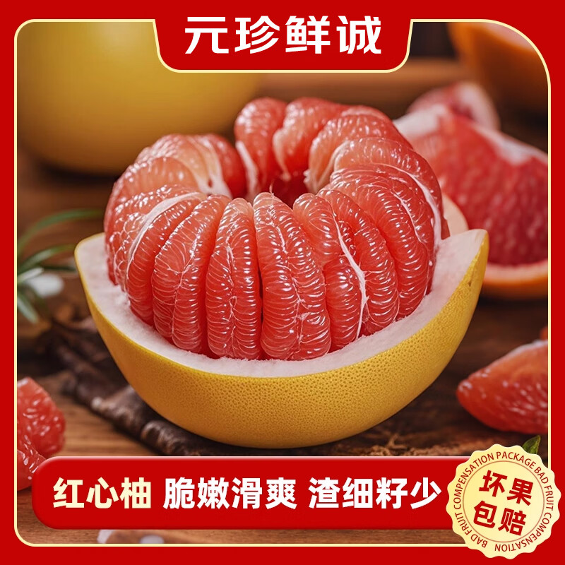 元珍鲜诚琯溪红心蜜柚净重9斤 3-4粒