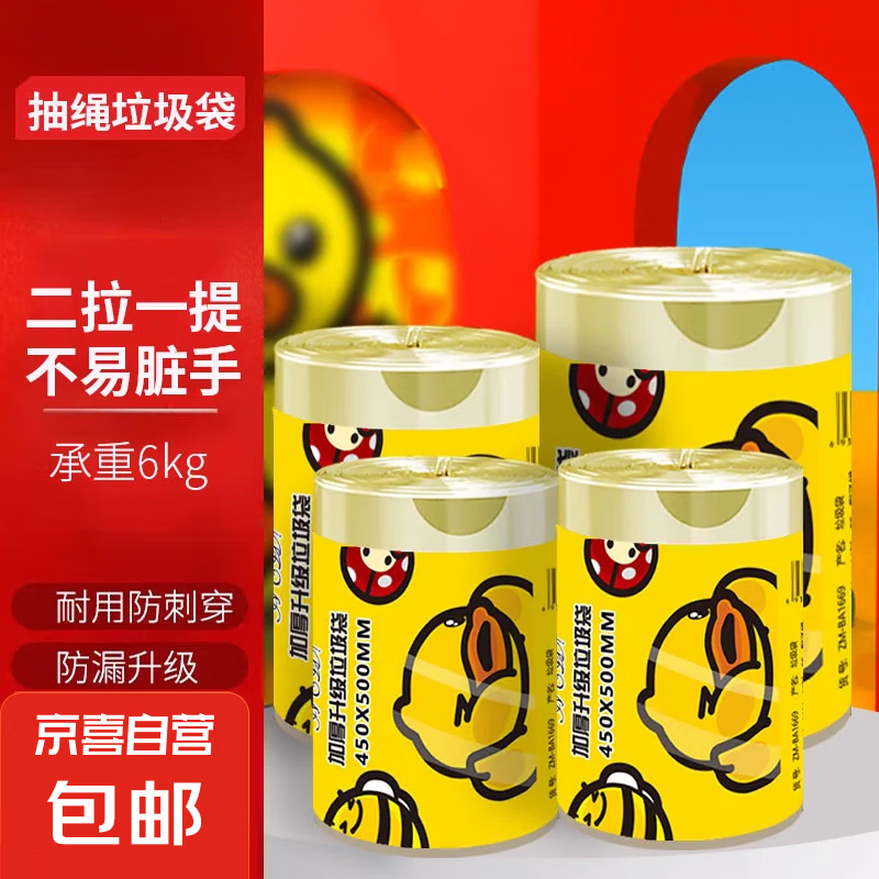 家用办公垃圾袋加厚加大点断易撕45*50CM 小黄鸭款抽绳垃圾袋【30只】