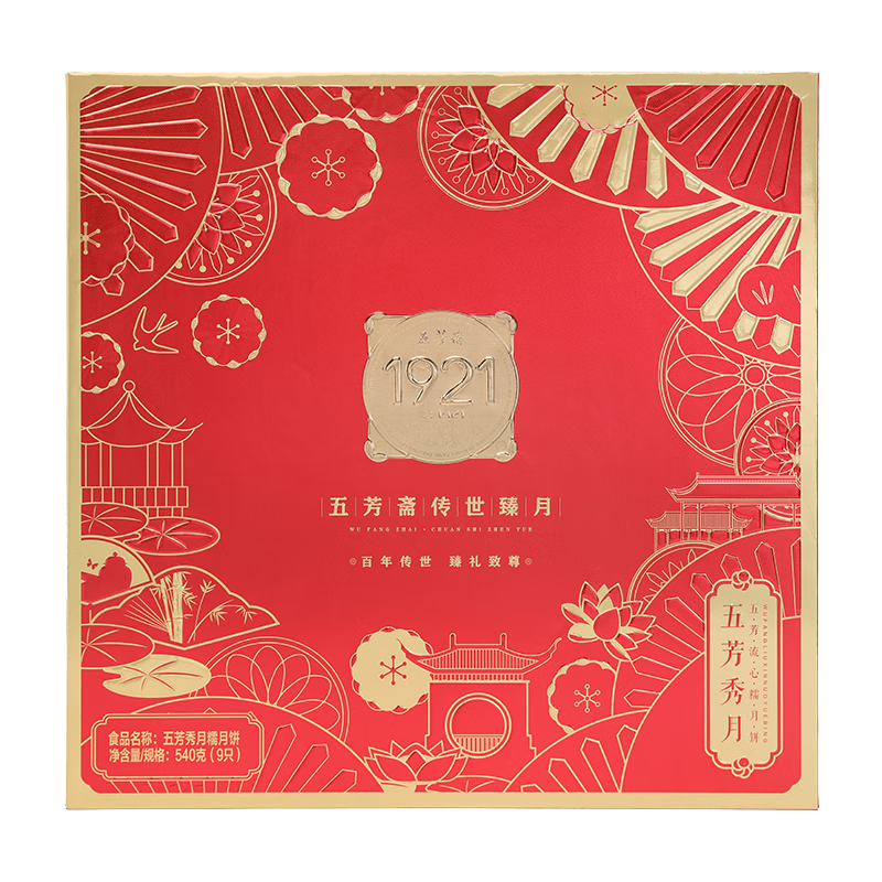 五芳齋中華老字號 流心糯月餅高端禮盒 5味9餅 傳世臻秀月540g