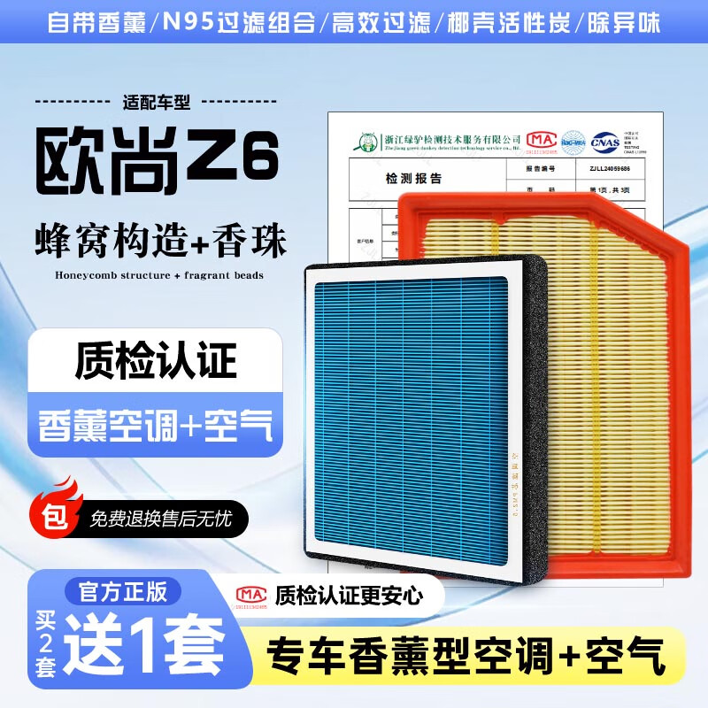 洁威达适用长安欧尚Z6香薰空调滤芯+空气滤芯汽车滤清器升级活性炭 欧尚Z6智电iDD 香薰空调滤芯+空气滤芯