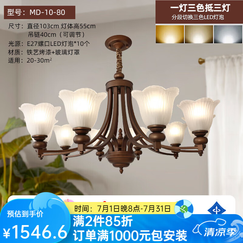 燈將美式客廳吊燈餐廳臥室燈中古風(fēng)簡約中山復(fù)古鄉(xiāng)村玻璃主臥燈具護(hù)眼 10頭朝上 （全光譜護(hù)眼）三色