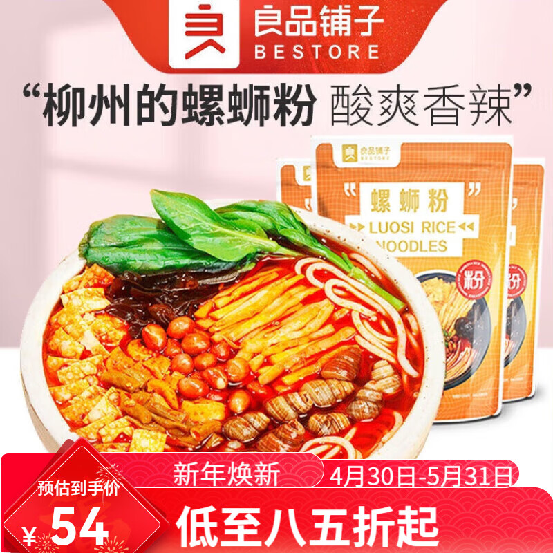 良品鋪?zhàn)恿萋菸嚪?00gx2袋酸辣粉螺絲粉速食 螺螄粉 300gx3包