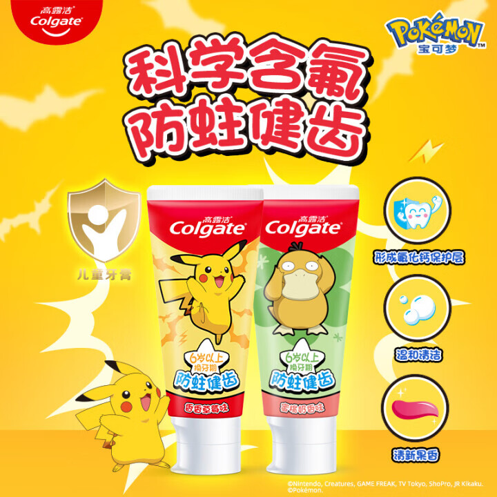 高露洁宝可梦联名款儿童牙膏3-6-12岁健齿防蛀含氟温和清洁官方旗舰店 【宝可梦】6-12岁混合70g*2支