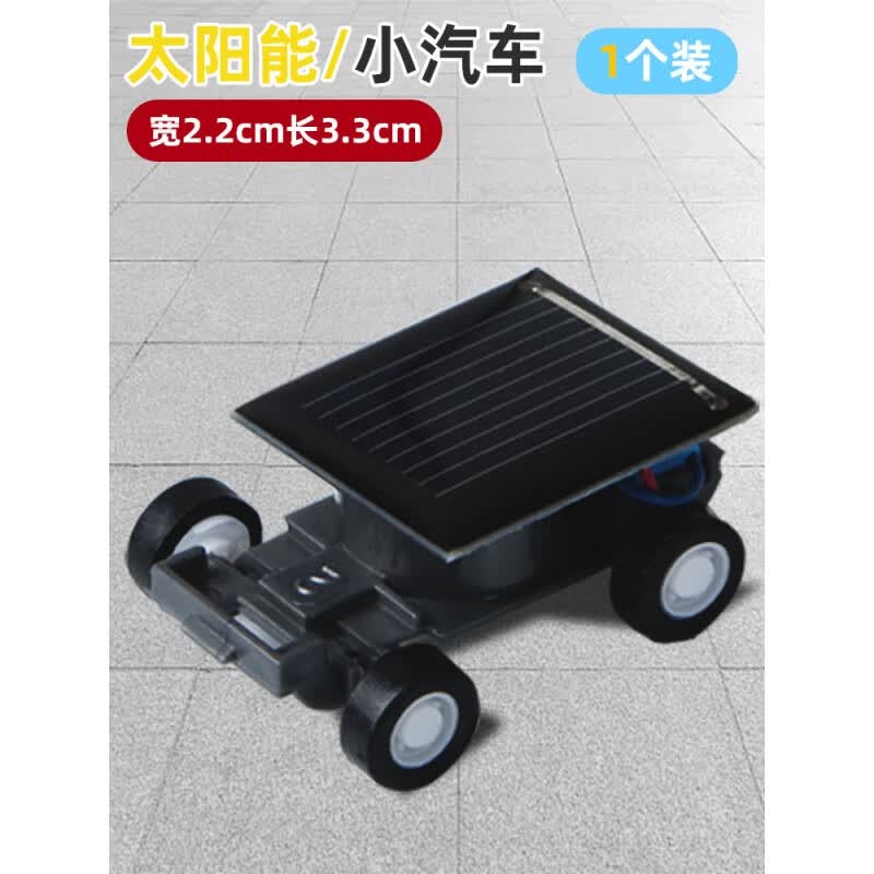 IGNB儿童科技小制作自制太阳能科学实验汽车物理手工diy学生玩具 迷你太阳能小汽车【1个】 【强光就跑 无需电池】