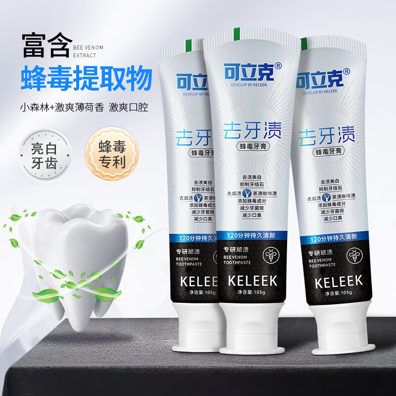 可立克去牙渍蜂毒牙膏薄荷味亮白去黄去烟渍除口腔异味清新口气呵护牙龈 【3支装】去牙渍105g*3支