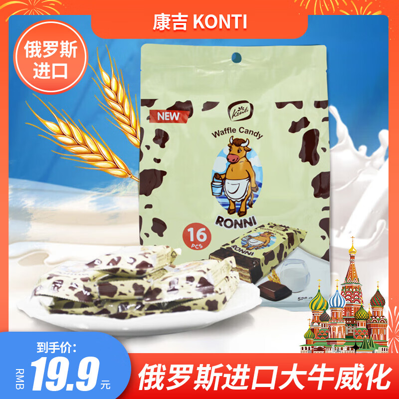 康吉 KONTI康吉俄罗斯进口罗尼大牛巧克力味威化饼干休闲零食 巧克力大牛威化 袋装528g
