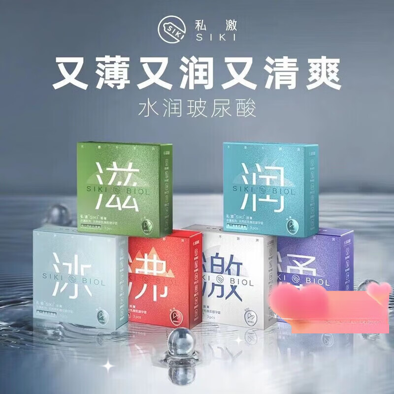 私激(SIKI)一手好牌套套套冰火尿酸水润免洗安全套男用情趣一手好牌 【激】三只装-贝壳盒