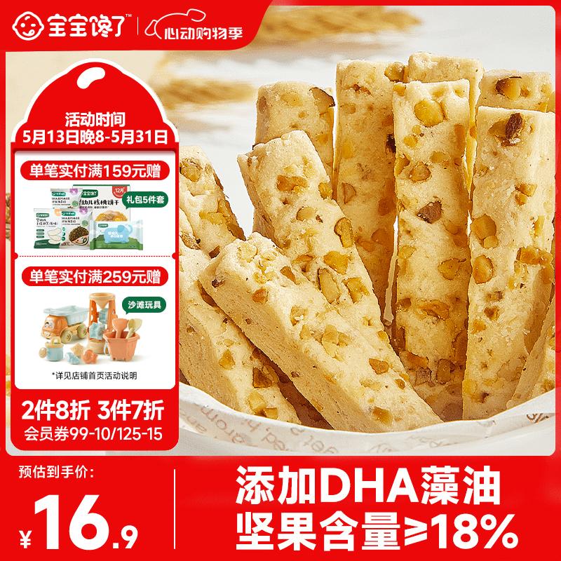 宝宝馋了每日坚果酥儿童零食饼干高钙享婴儿辅食食谱