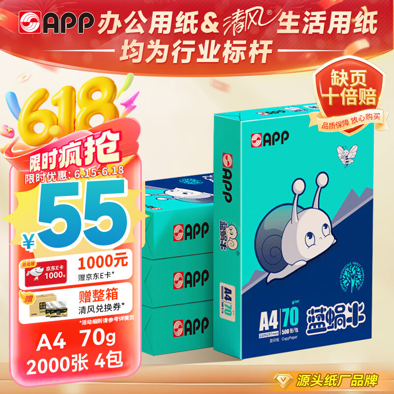  ӡֽ 70gA4500š200053Ԫ